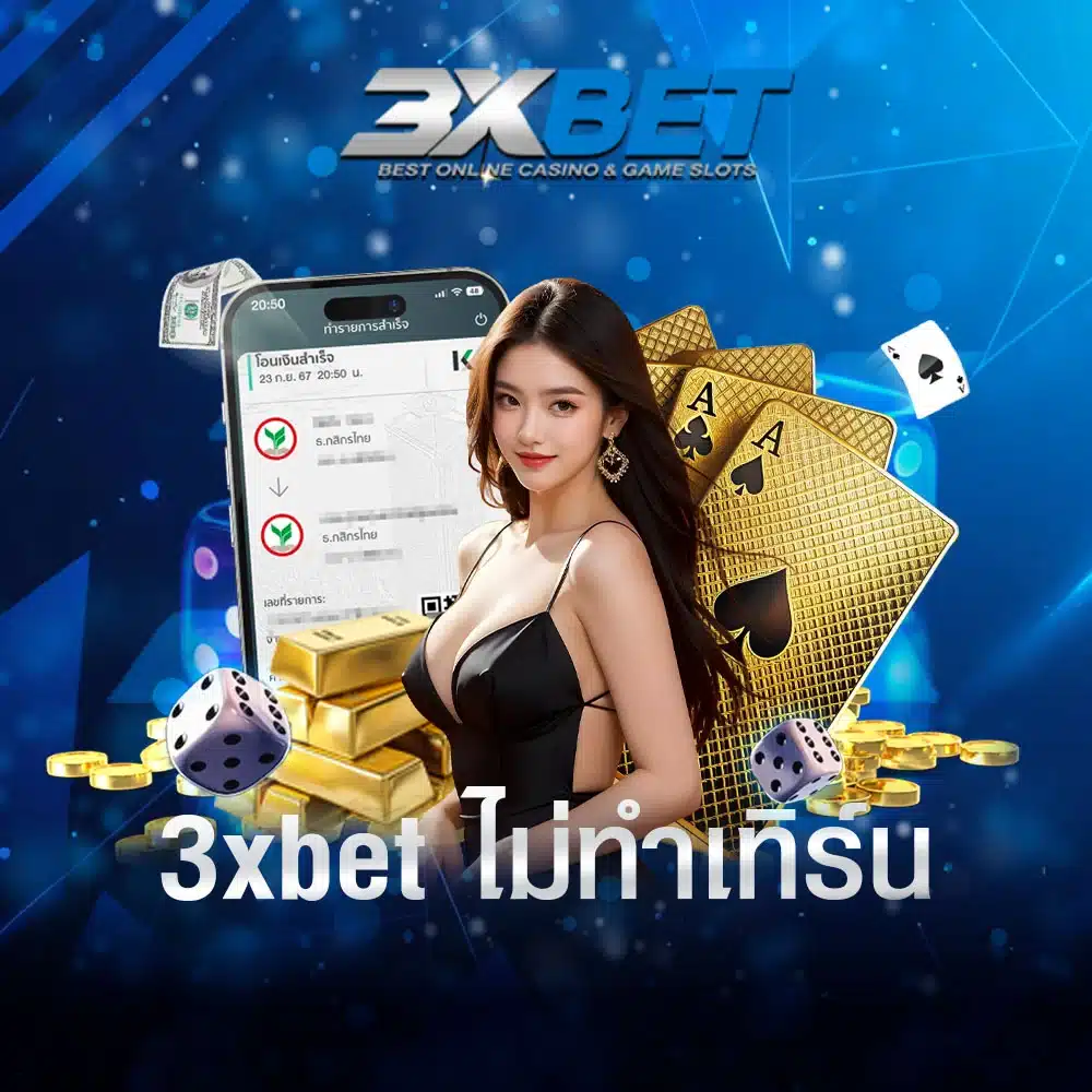 3xbet ไม่ทำเทิร์น